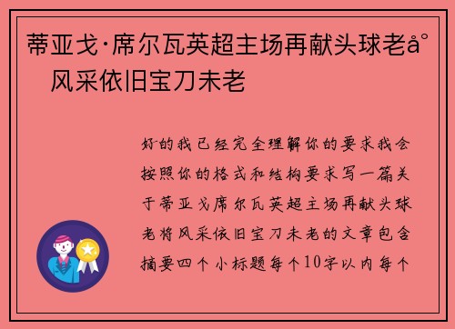 /uploads/images/20260430/di-ya-ge-xi-er-wa-ying-chao-zhu-chang-zai-xian-tou-qiu-lao-jiang-feng-cai-yi-jiu-bao-dao-wei-lao.webp