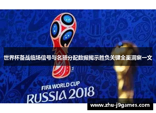 /uploads/images/20260505/shi-jie-bei-bei-zhan-lin-chang-xin-hao-yu-ming-e-fen-pei-shu-ju-jie-shi-sheng-fu-guan-jian-quan-mian-dong-cha-yi-wen.webp