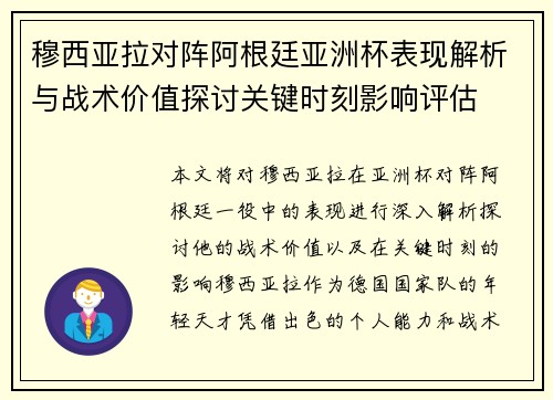 /uploads/images/20260613/mu-xi-ya-la-dui-zhen-a-gen-ting-ya-zhou-bei-biao-xian-jie-xi-yu-zhan-shu-jia-zhi-tan-tao-guan-jian-shi-ke-ying-xiang-ping-gu.webp