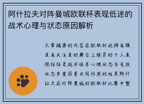/uploads/images/20260618/a-shen-la-fu-dui-zhen-man-cheng-ou-lian-bei-biao-xian-di-mi-de-zhan-shu-xin-li-yu-zhuang-tai-yuan-yin-jie-xi.webp