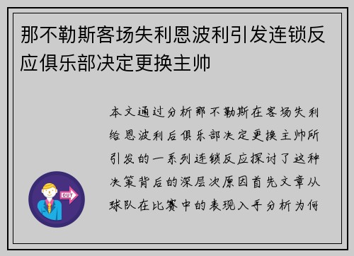 /uploads/images/20260618/na-bu-le-si-ke-chang-shi-li-en-bo-li-yin-fa-lian-suo-fan-ying-ju-le-bu-jue-ding-geng-huan-zhu-shuai.webp