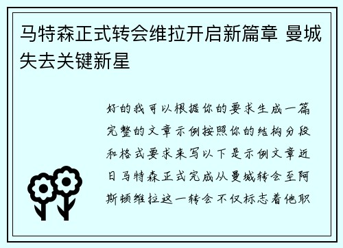 /uploads/images/20260619/ma-te-sen-zheng-shi-zhuan-hui-wei-la-kai-qi-xin-pian-zhang-man-cheng-shi-qu-guan-jian-xin-xing.webp