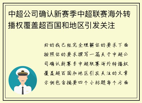 /uploads/images/20260624/zhong-chao-gong-si-que-ren-xin-sai-ji-zhong-chao-lian-sai-hai-wai-zhuan-bo-quan-fu-gai-chao-bai-guo-he-di-qu-yin-fa-guan-zhu.webp