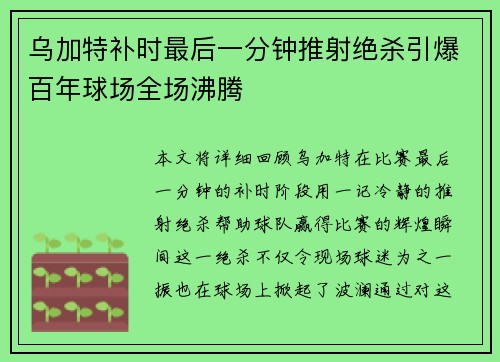 /uploads/images/20260625/wu-jia-te-bu-shi-zui-hou-yi-fen-zhong-tui-she-jue-sha-yin-bao-bai-nian-qiu-chang-quan-chang-fei-teng.webp