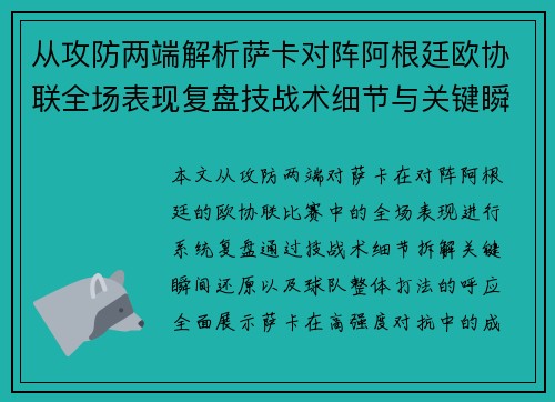 /uploads/images/20260627/cong-gong-fang-liang-duan-jie-xi-sa-ka-dui-zhen-a-gen-ting-ou-xie-lian-quan-chang-biao-xian-fu-pan-ji-zhan-shu-xi-jie-yu-guan-jian-shun-jian.webp