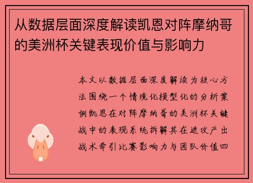 /uploads/images/20260627/cong-shu-ju-ceng-mian-shen-du-jie-du-kai-en-dui-zhen-mo-na-ge-de-mei-zhou-bei-guan-jian-biao-xian-jia-zhi-yu-ying-xiang-li.webp