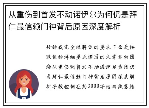 /uploads/images/20260628/cong-zhong-shang-dao-shou-fa-bu-dong-nuo-yi-er-wei-he-reng-shi-bai-ren-zui-xin-lai-men-shen-bei-hou-yuan-yin-shen-du-jie-xi.webp
