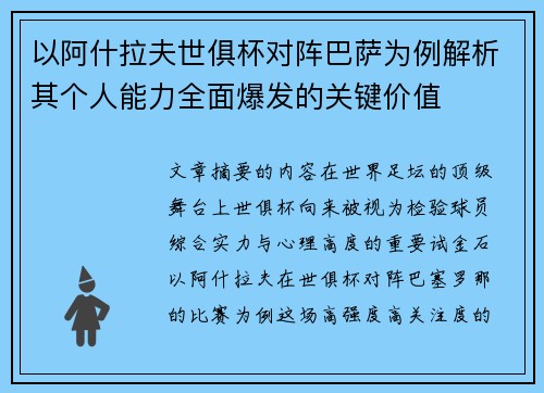 /uploads/images/20260629/yi-a-shen-la-fu-shi-ju-bei-dui-zhen-ba-sa-wei-li-jie-xi-qi-ge-ren-neng-li-quan-mian-bao-fa-de-guan-jian-jia-zhi.webp