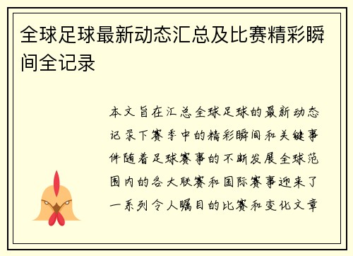 /uploads/images/20260630/quan-qiu-zu-qiu-zui-xin-dong-tai-hui-zong-ji-bi-sai-jing-cai-shun-jian-quan-ji-lu.webp