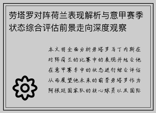 /uploads/images/20260701/lao-ta-luo-dui-zhen-he-lan-biao-xian-jie-xi-yu-yi-jia-sai-ji-zhuang-tai-zong-he-ping-gu-qian-jing-zou-xiang-shen-du-guan-cha.webp