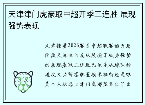 /uploads/images/20260704/tian-jin-jin-men-hu-hao-qu-zhong-chao-kai-ji-san-lian-sheng-zhan-xian-qiang-shi-biao-xian.webp