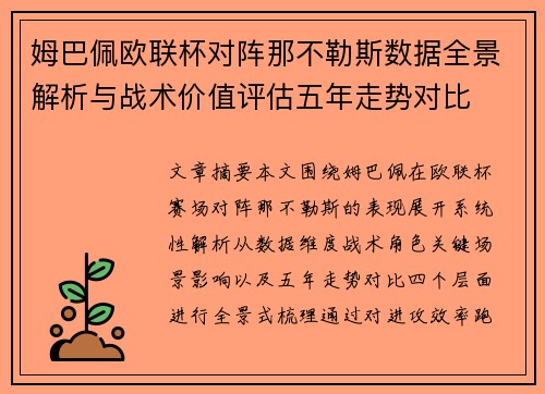 /uploads/images/20260705/mu-ba-pei-ou-lian-bei-dui-zhen-na-bu-le-si-shu-ju-quan-jing-jie-xi-yu-zhan-shu-jia-zhi-ping-gu-wu-nian-zou-shi-dui-bi.webp