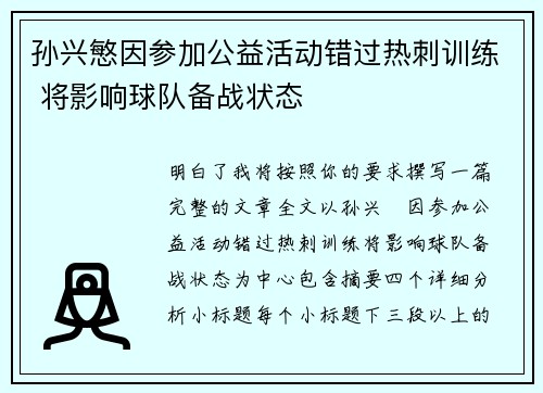 /uploads/images/20260705/sun-xing-min-yin-can-jia-gong-yi-huo-dong-cuo-guo-re-ci-xun-lian-jiang-ying-xiang-qiu-dui-bei-zhan-zhuang-tai.webp