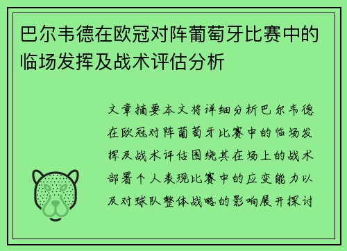 /uploads/images/20260706/ba-er-wei-de-zai-ou-guan-dui-zhen-pu-tao-ya-bi-sai-zhong-de-lin-chang-fa-hui-ji-zhan-shu-ping-gu-fen-xi.webp