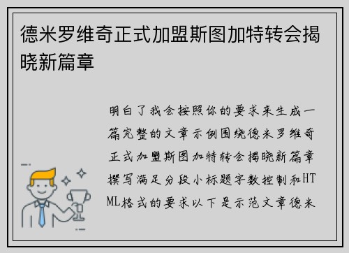 /uploads/images/20260708/de-mi-luo-wei-qi-zheng-shi-jia-meng-si-tu-jia-te-zhuan-hui-jie-xiao-xin-pian-zhang.webp