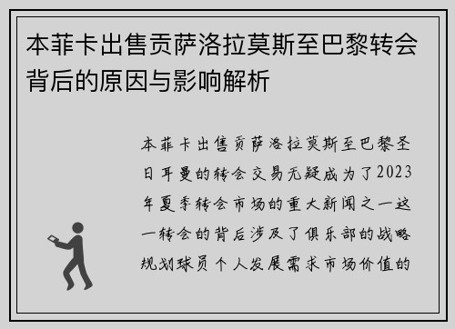 /uploads/images/20260711/ben-fei-ka-chu-shou-gong-sa-luo-la-mo-si-zhi-ba-li-zhuan-hui-bei-hou-de-yuan-yin-yu-ying-xiang-jie-xi.webp