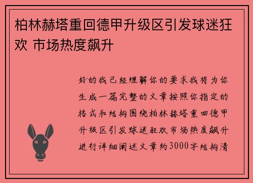 /uploads/images/20260711/bo-lin-he-ta-chong-hui-de-jia-sheng-ji-qu-yin-fa-qiu-mi-kuang-huan-shi-chang-re-du-biao-sheng.webp