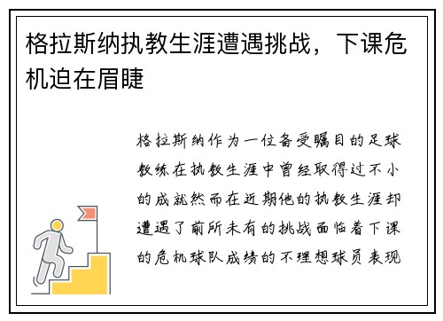 /uploads/images/20260712/ge-la-si-na-zhi-jiao-sheng-ya-zao-yu-tiao-zhan-xia-ke-wei-ji-po-zai-mei-jie.webp