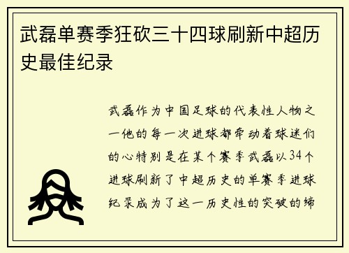 /uploads/images/20260713/wu-lei-dan-sai-ji-kuang-kan-san-shi-si-qiu-shua-xin-zhong-chao-li-shi-zui-jia-ji-lu.webp