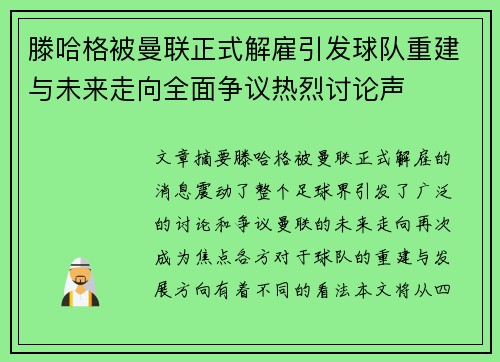 /uploads/images/20260714/teng-ha-ge-bei-man-lian-zheng-shi-jie-gu-yin-fa-qiu-dui-chong-jian-yu-wei-lai-zou-xiang-quan-mian-zheng-yi-re-lie-tao-lun-sheng.webp
