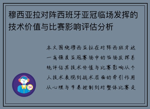 /uploads/images/20260716/mu-xi-ya-la-dui-zhen-xi-ban-ya-ya-guan-lin-chang-fa-hui-de-ji-shu-jia-zhi-yu-bi-sai-ying-xiang-ping-gu-fen-xi.webp