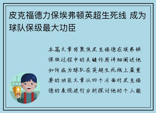/uploads/images/20260716/pi-ke-fu-de-li-bao-ai-fu-dun-ying-chao-sheng-si-xian-cheng-wei-qiu-dui-bao-ji-zui-da-gong-chen.webp