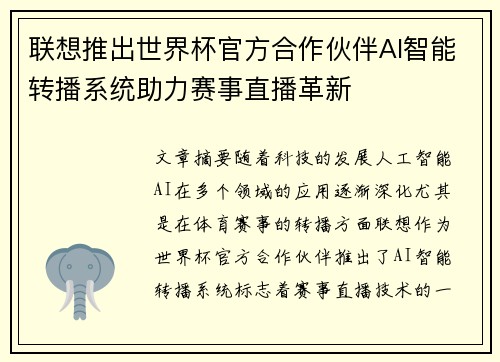 /uploads/images/20260717/lian-xiang-tui-chu-shi-jie-bei-guan-fang-he-zuo-huo-ban-ai-zhi-neng-zhuan-bo-xi-tong-zhu-li-sai-shi-zhi-bo-ge-xin.webp