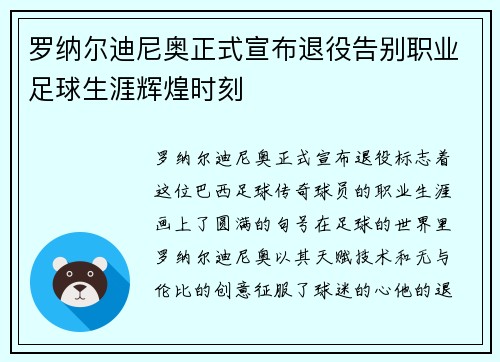 罗纳尔迪尼奥正式宣布退役告别职业足球生涯辉煌时刻 罗纳尔迪尼奥正式宣布退役告别职业足球生涯辉煌时刻