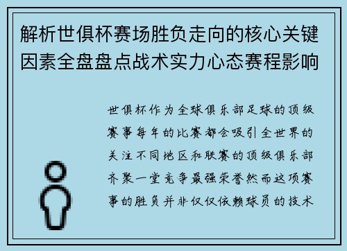 /uploads/images/20260720/jie-xi-shi-ju-bei-sai-chang-sheng-fu-zou-xiang-de-he-xin-guan-jian-yin-su-quan-pan-pan-dian-zhan-shu-shi-li-xin-tai-sai-cheng-ying-xiang.webp
