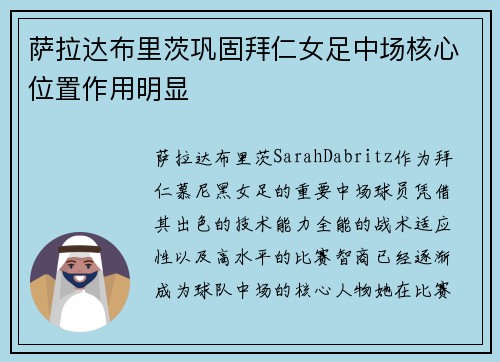 /uploads/images/20260720/sa-la-da-bu-li-ci-gong-gu-bai-ren-nyu-zu-zhong-chang-he-xin-wei-zhi-zuo-yong-ming-xian.webp