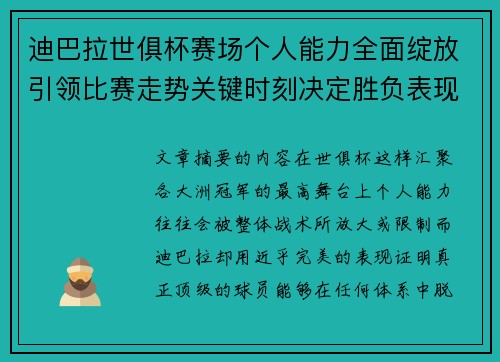 /uploads/images/20260721/di-ba-la-shi-ju-bei-sai-chang-ge-ren-neng-li-quan-mian-zhan-fang-yin-ling-bi-sai-zou-shi-guan-jian-shi-ke-jue-ding-sheng-fu-biao-xian.webp