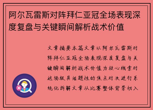 /uploads/images/20260722/a-er-wa-lei-si-dui-zhen-bai-ren-ya-guan-quan-chang-biao-xian-shen-du-fu-pan-yu-guan-jian-shun-jian-jie-xi-zhan-shu-jia-zhi.webp