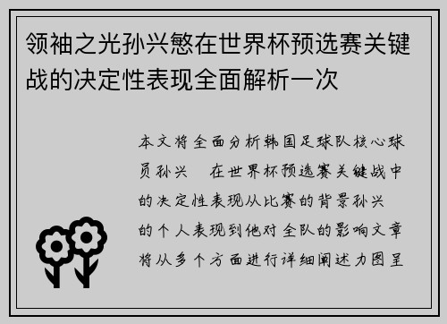 /uploads/images/20260723/ling-xiu-zhi-guang-sun-xing-min-zai-shi-jie-bei-yu-xuan-sai-guan-jian-zhan-de-jue-ding-xing-biao-xian-quan-mian-jie-xi-yi-ci.webp
