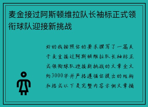 /uploads/images/20260723/mai-jin-jie-guo-a-si-dun-wei-la-dui-chang-xiu-biao-zheng-shi-ling-xian-qiu-dui-ying-jie-xin-tiao-zhan.webp