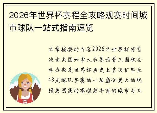 /uploads/images/20260729/2026-nian-shi-jie-bei-sai-cheng-quan-gong-lyue-guan-sai-shi-jian-cheng-shi-qiu-dui-yi-zhan-shi-zhi-nan-su-lan.webp