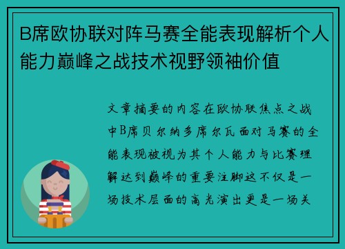 /uploads/images/20260729/b-xi-ou-xie-lian-dui-zhen-ma-sai-quan-neng-biao-xian-jie-xi-ge-ren-neng-li-dian-feng-zhi-zhan-ji-shu-shi-ye-ling-xiu-jia-zhi.webp