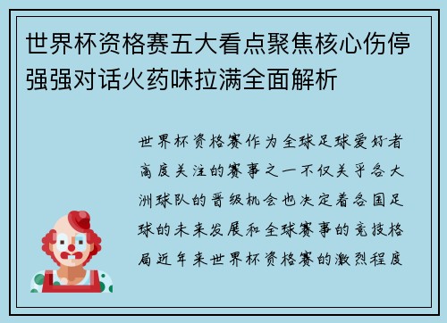 /uploads/images/20260730/shi-jie-bei-zi-ge-sai-wu-da-kan-dian-ju-jiao-he-xin-shang-ting-qiang-qiang-dui-hua-huo-yao-wei-la-man-quan-mian-jie-xi.webp