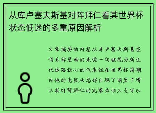 /uploads/images/20260802/cong-ku-lu-sai-fu-si-ji-dui-zhen-bai-ren-kan-qi-shi-jie-bei-zhuang-tai-di-mi-de-duo-chong-yuan-yin-jie-xi.webp