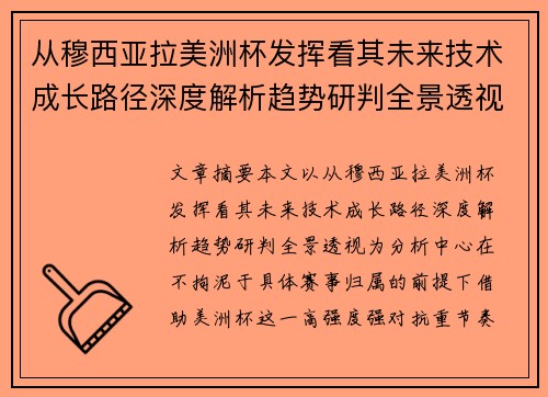 /uploads/images/20260803/cong-mu-xi-ya-la-mei-zhou-bei-fa-hui-kan-qi-wei-lai-ji-shu-cheng-chang-lu-jing-shen-du-jie-xi-qu-shi-yan-pan-quan-jing-tou-shi.webp