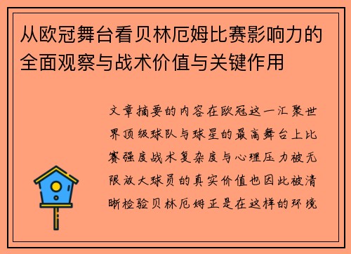 /uploads/images/20260803/cong-ou-guan-wu-tai-kan-bei-lin-e-mu-bi-sai-ying-xiang-li-de-quan-mian-guan-cha-yu-zhan-shu-jia-zhi-yu-guan-jian-zuo-yong.webp