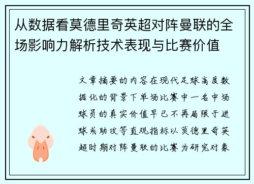 /uploads/images/20260803/cong-shu-ju-kan-mo-de-li-qi-ying-chao-dui-zhen-man-lian-de-quan-chang-ying-xiang-li-jie-xi-ji-shu-biao-xian-yu-bi-sai-jia-zhi.webp