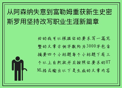/uploads/images/20260804/cong-a-sen-na-shi-yi-dao-fu-lei-mu-chong-huo-xin-sheng-shi-mi-si-luo-yong-jian-chi-gai-xie-zhi-ye-sheng-ya-xin-pian-zhang.webp