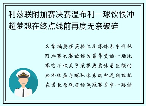 /uploads/images/20260806/li-zi-lian-fu-jia-sai-jue-sai-wen-bu-li-yi-qiu-yin-hen-chong-chao-meng-xiang-zai-zhong-dian-xian-qian-zai-du-wu-nai-po-sui.webp